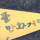 강풀만화거리 이미지