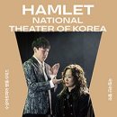 (공연) 국립극단 연극 <햄릿> 이미지