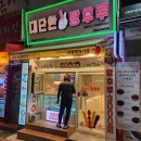 대단한탕후루신정네거리역점 이미지