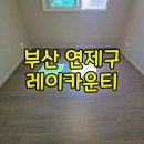 거제레이카운티 최상의 퀄리티를 만들어요