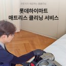 롯데클리닝 이미지