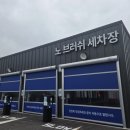 북부세차장 - 광양시 인덕로 1086 | 북부세차장