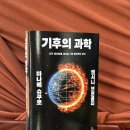 ㈜우주산업 | 기후 위기의 바탕에 깔린 과학을 보라!