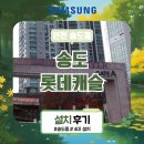 시스템롯데인천 | 인천 송도동 송도 롯데캐슬,시스템에어컨 전실 설치 후기