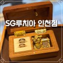 루치아 | [구월동] 인천예물반지 “SG루치아 인천점” 방문 후기