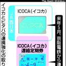 (뉴스) 케이한 전기철도(京阪電気鉄道), 6월 1일부터 JR서일본 IC 카드 기능 가진 '이코카 연락정기권(イコカ連絡定期券)' 발매 이미지