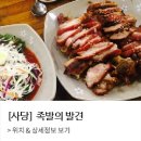 족발의발견