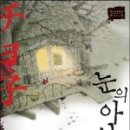 눈의 아이 / 미야베 미유키