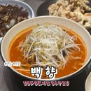 남양주 백향 중국집 숙주짬뽕, 쟁반짜장, 탕수육 솔직후기