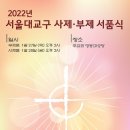 천주교서울대교구