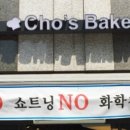 조스베이커리 이미지