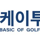 케이투골프 이미지