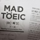 족보집 | YBM 종e4u 미친토익 2026년 3월 현강 내돈내산 후기 - 중급실전 주5반