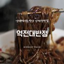 역전대반점