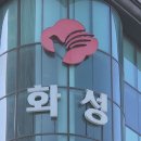 화성산업개발(주) 대구MBC