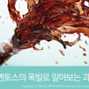 실험으로 알아보는 재미난 과학 이미지