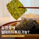 CU 함께여는가게1호점 | 구운 김 한 장에 얼마까지 태울 수 있나요? 의정부 가마솥 김구이