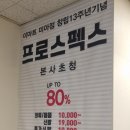 이마트프로스펙스 이미지