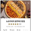 뉴요커피자광주 이미지