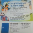 제1회 광개토병원장기 청소년야구대회 이미지