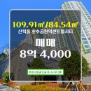 부영사랑공인중개사사무소 | 산척동 호수공원역센트럴시티 3007동 매매 8억 4,000 부영사랑공인중개사사무소