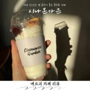 카페시나몬가든 이미지