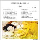 한국인이 애송하는 사랑 시 : 남편(문정희 2004년) 이미지