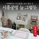 늘온공방
