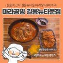 길음2 | 길음역 마라탕 마라공방 길음뉴타운점, 마라탕 (2단계)&amp;꿔바로우 주말 저녁 후기