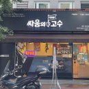 싸움의고수이천