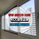 성호방음테크 | 광양 성호아파트 23평 KCC 샷시 교체 후기