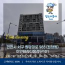 이안테라디움 | 청소가좋아 입주청소 검단입주청소업체 원당동입주청소후기 이안테라디움검단입주청소