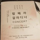 엠디바이오 | 팝페라 갈라디너 후기 /전소영 코디 메이크업