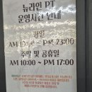 뉴라인 | 까치산pt 뉴라인pt까치산 수업 다녀온 후기