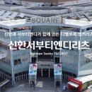 신한안전