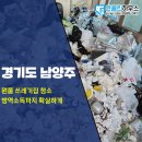 윤트럭서비스 | 남양주 원룸 쓰레기집 방역소독까지 확실하게 해결한 후기