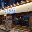 성균관대역 | 성균관대역 맛집 금별맥주 방문 후기