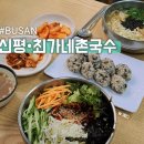 신평칼국수 이미지