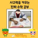 우림수학학원 | (오창 학원) 초등 저학년 우리 아이 수학, 어떻게 시작해야 할까요?