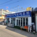 아야진다이브리조트