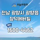 광양읍 용강초등학교 | 전남 광양시 창덕에버빌 베란다 샷시 교체하면서 확장시공까지 완료!