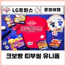KBO 크보빵 시즌2 띠부씰 유니폼 국대 선수명단리스트 종류 가격 정리 SPC 크보빵 생산 중단?
