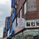 인수당건재약국 이미지