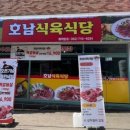 호남노트