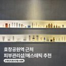 용산-341 | 문배동 효창공원역 피부관리샵 파인더트리 에스테틱| 용산역, 삼각지역 에스테틱 경락관리 솔직후기