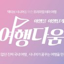 여행다움