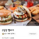 5일장햄버거 이미지