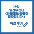행복한우리동네의원 | 난임 임산부 상담센터 <마음도 돌봄이 필요합니다.> 특강 후기