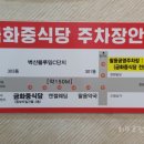 1985금화중식당
