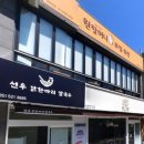 선우닭한마리